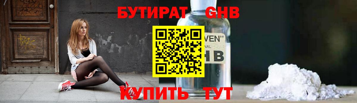 БУТИРАТ  Вход с VPN  Ступино  БУТИРАТ бутик 
