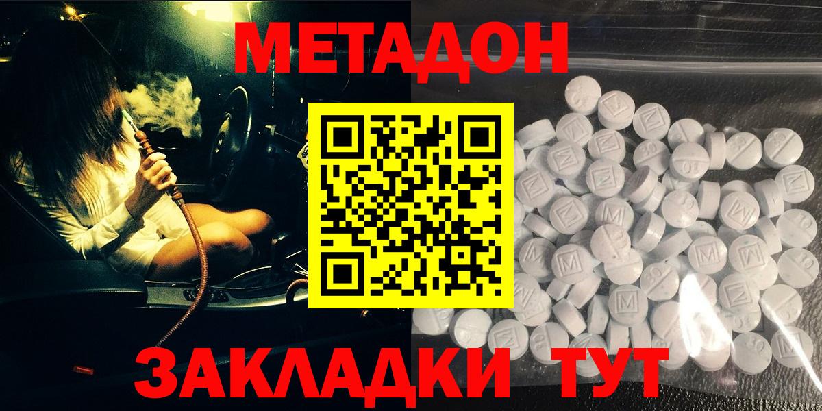 МЕТАДОН VHQ Ступино